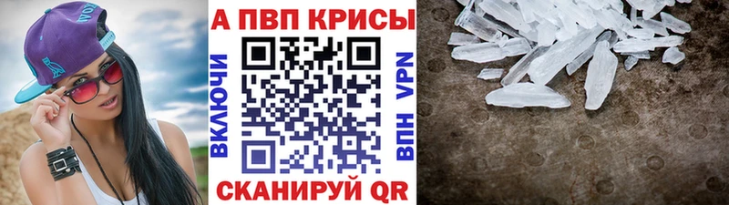 Альфа ПВП кристаллы  где продают   Анапа 