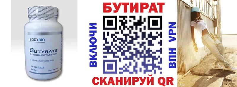Бутират буратино Анапа