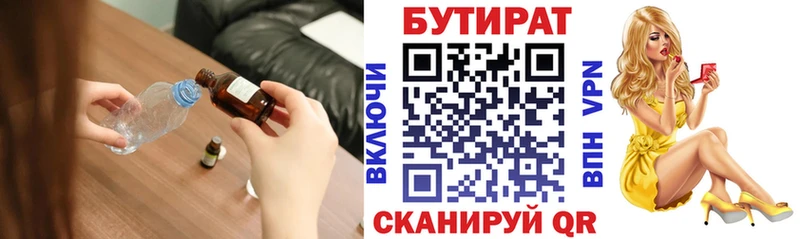 БУТИРАТ вода  Анапа 